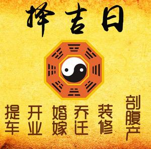 昂昂溪择吉日