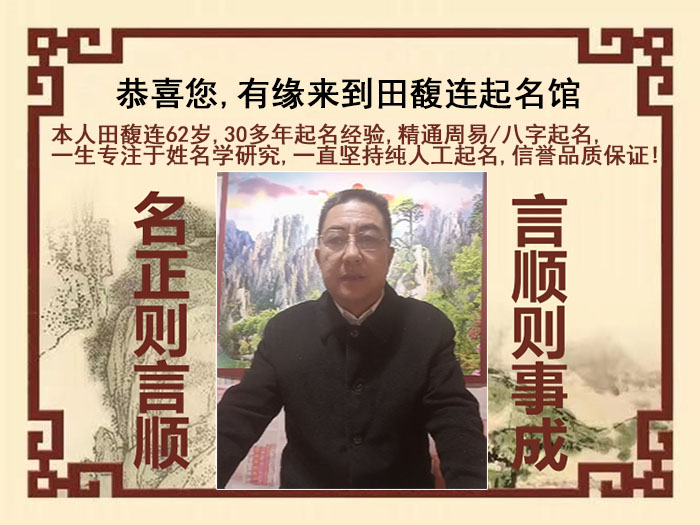 昂昂溪尚名轩田馥连起名
